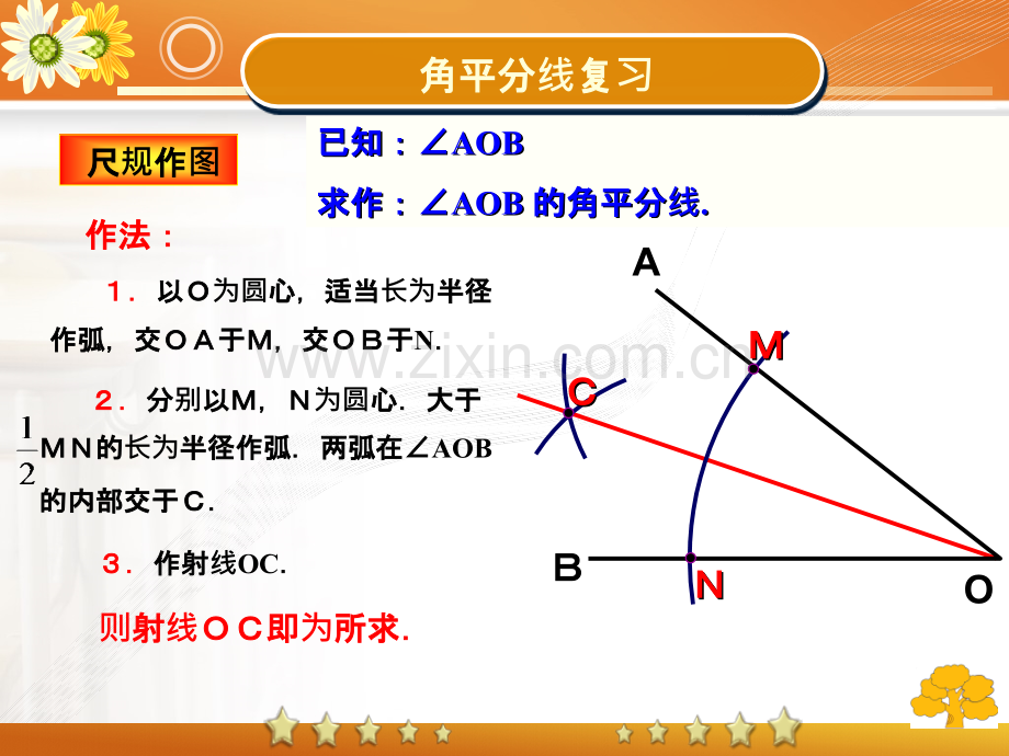 角平分线习题课.ppt_第3页