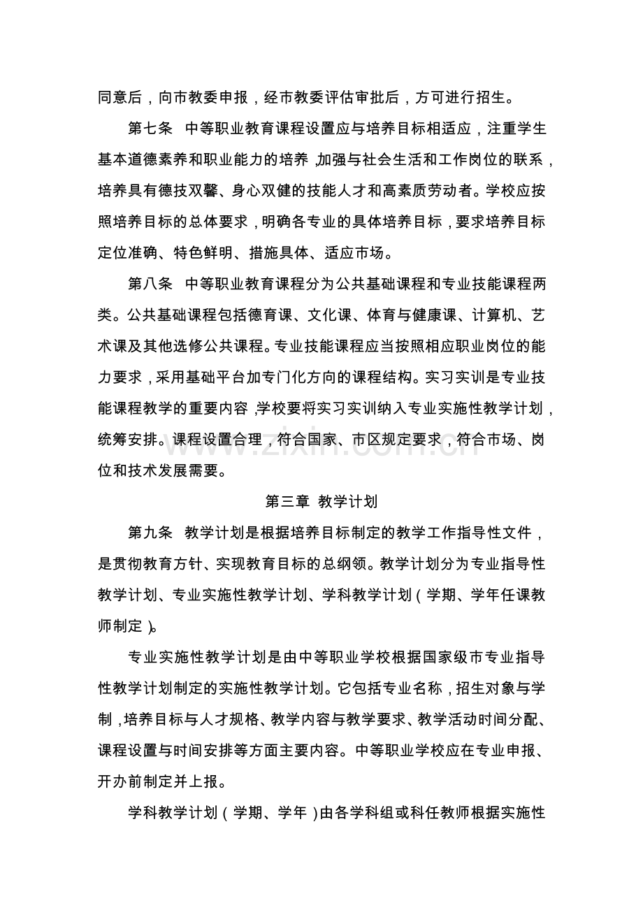 中等职业学校教学常规管理规定.doc_第2页