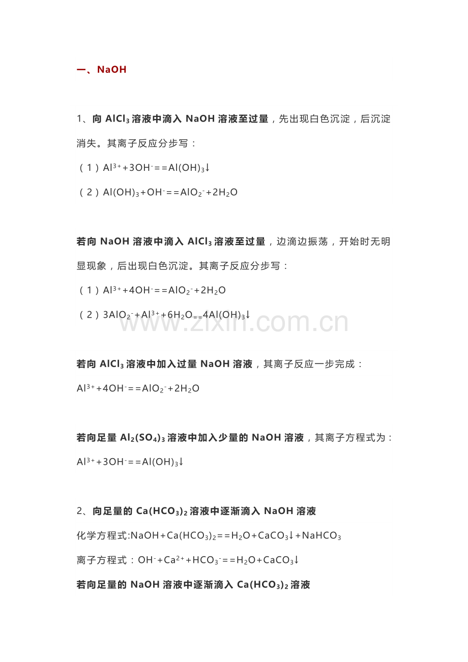 高中化学溶液互滴方程式超全总结.docx_第1页