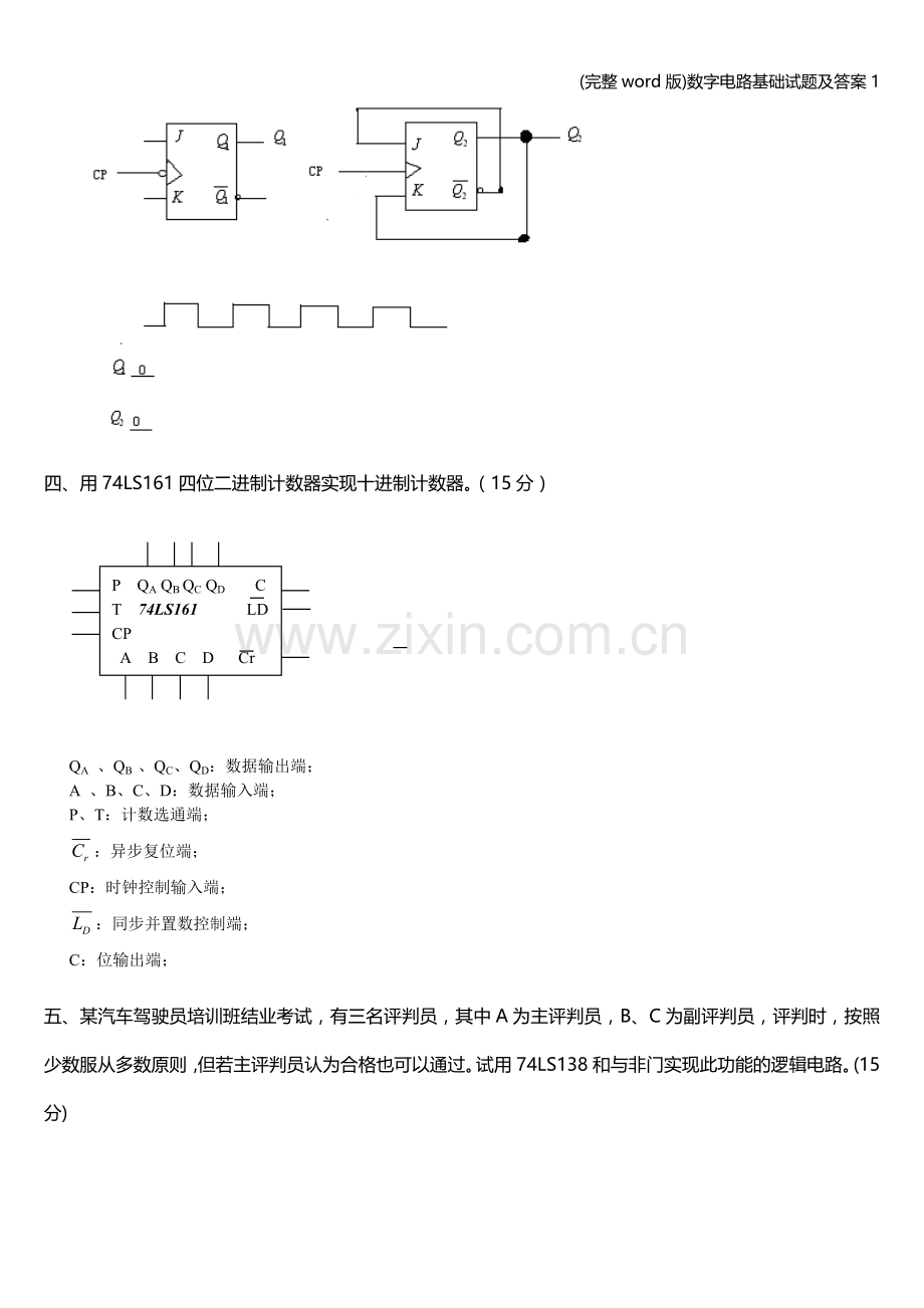 数字电路基础试题及答案1.doc_第3页