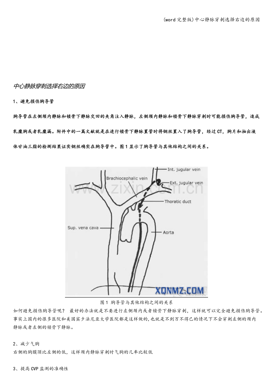 中心静脉穿刺选择右边的原因.doc_第1页