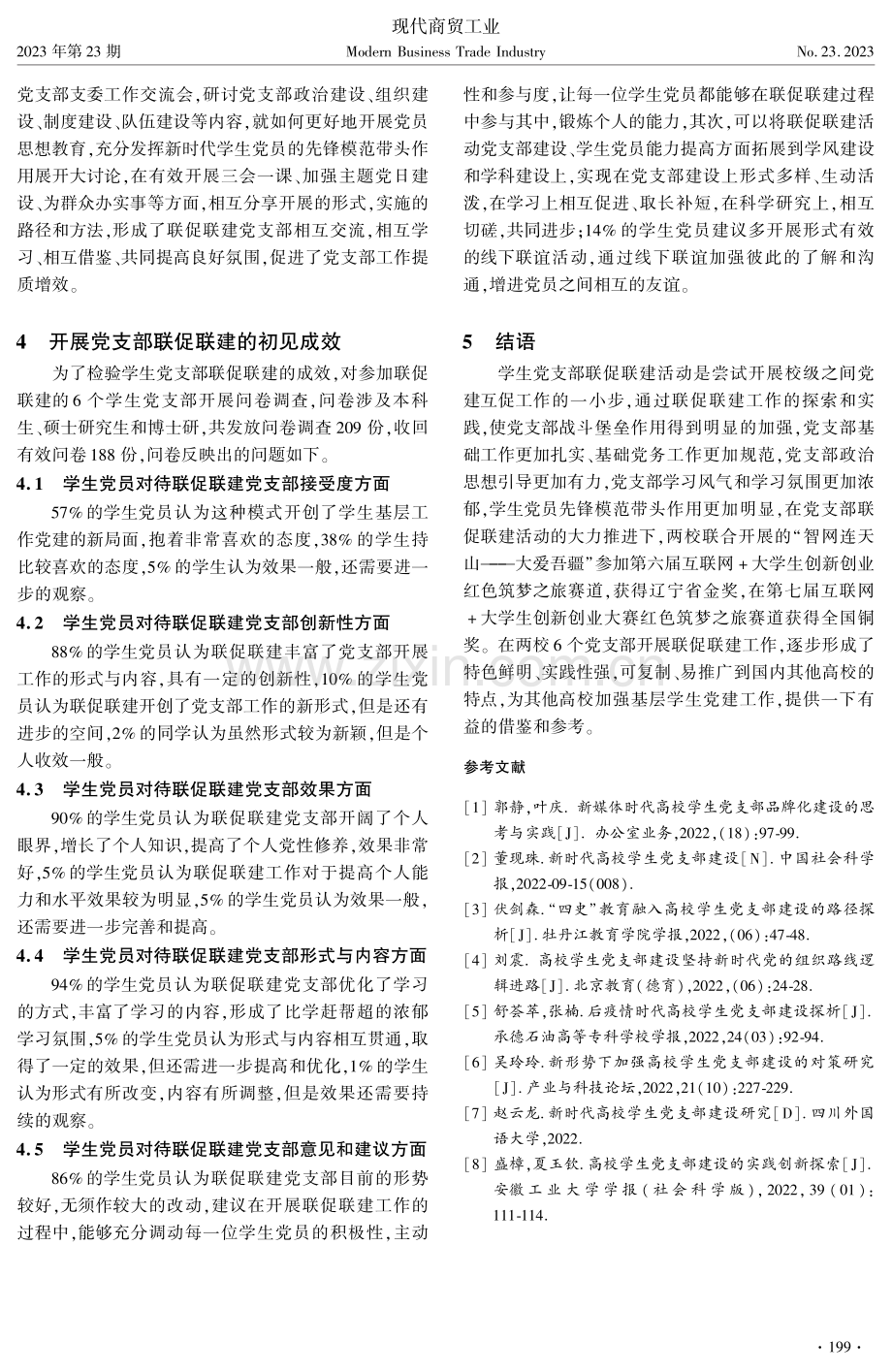 基于对口支援的党支部联促联建探索和实践——以新疆大学化工学院学生党支部为例.pdf_第3页