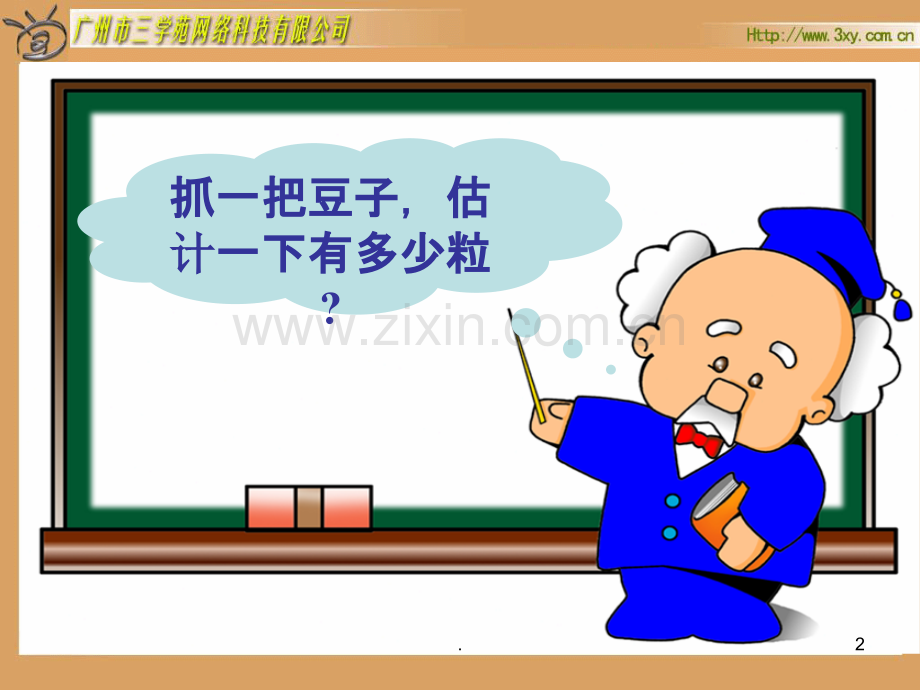 北师大版小学数学一年级下册《数豆子-生活中的数》.ppt_第2页