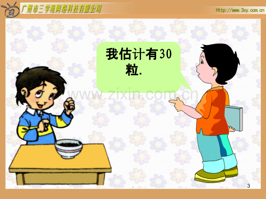 北师大版小学数学一年级下册《数豆子-生活中的数》.ppt_第3页