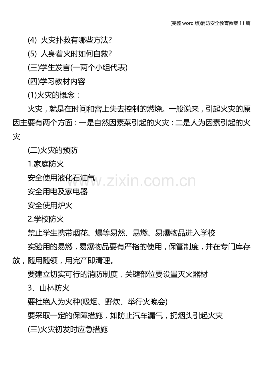 消防安全教育教案11篇.doc_第2页