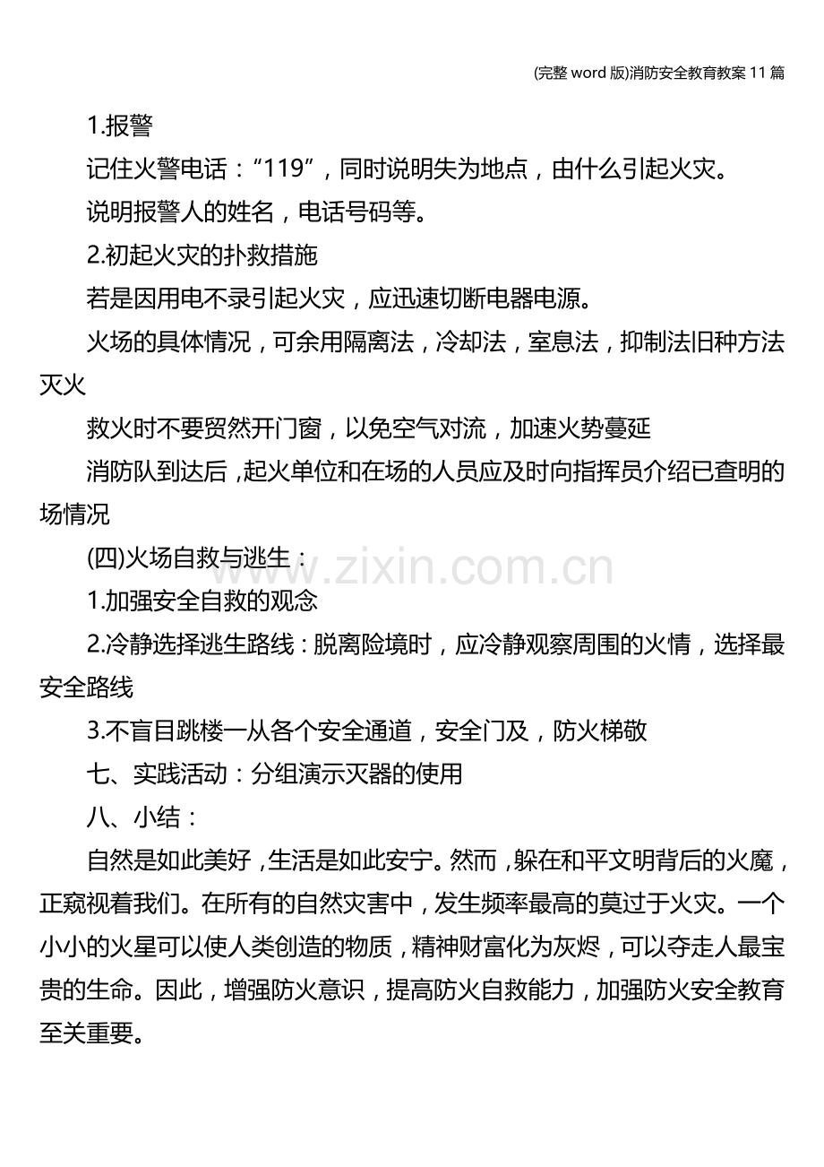 消防安全教育教案11篇.doc_第3页