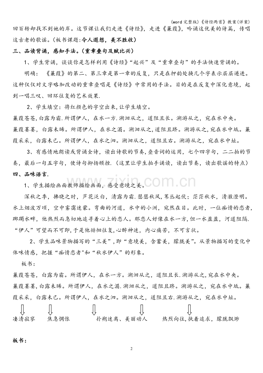 《诗经两首》教案(详案).doc_第2页