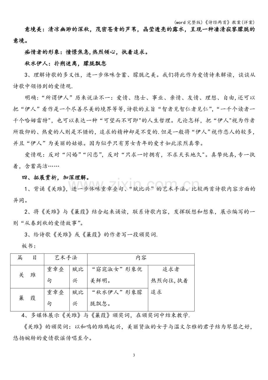 《诗经两首》教案(详案).doc_第3页