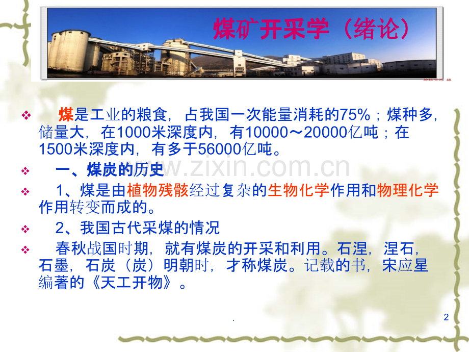 煤矿开采学学习.ppt_第2页