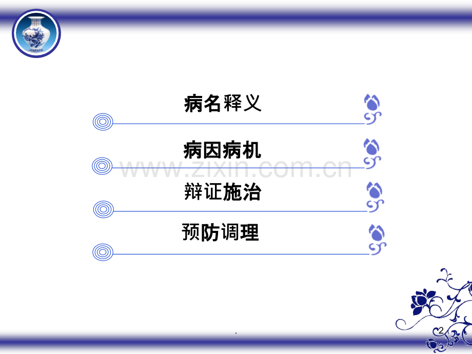 痤疮的治疗.ppt_第2页