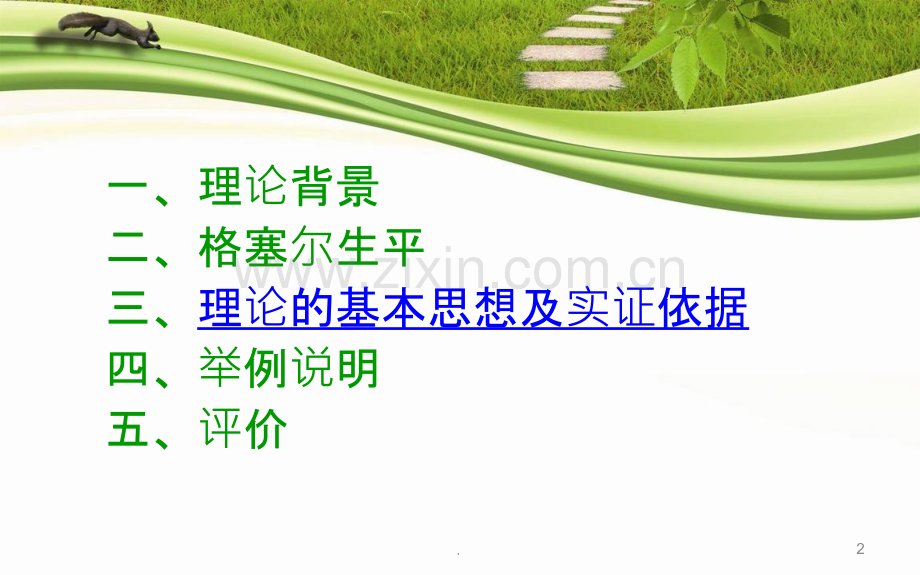 第四组-格塞尔成熟势力说.ppt_第2页