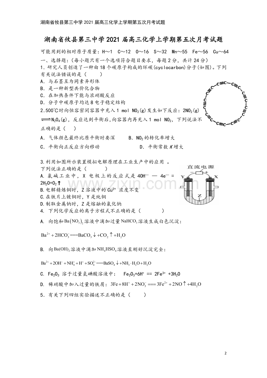 湖南省攸县第三中学2021届高三化学上学期第五次月考试题.doc_第2页