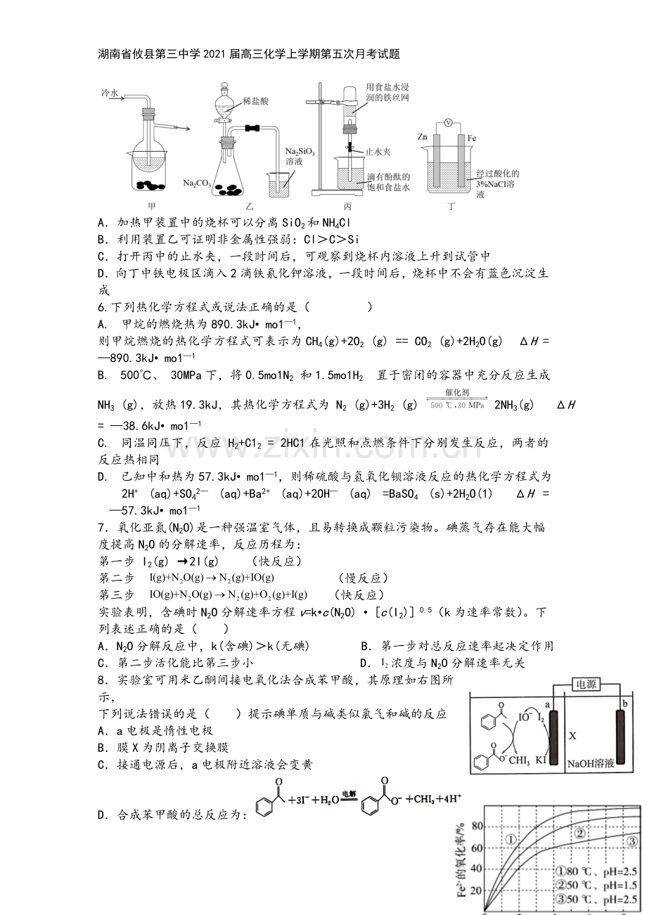 湖南省攸县第三中学2021届高三化学上学期第五次月考试题.doc_第3页