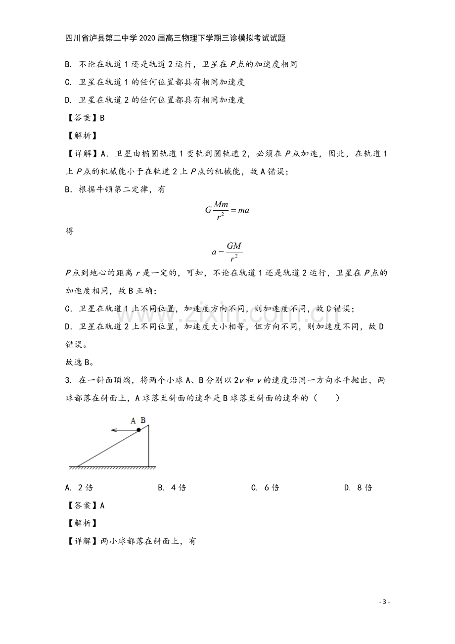 四川省泸县第二中学2020届高三物理下学期三诊模拟考试试题.doc_第3页