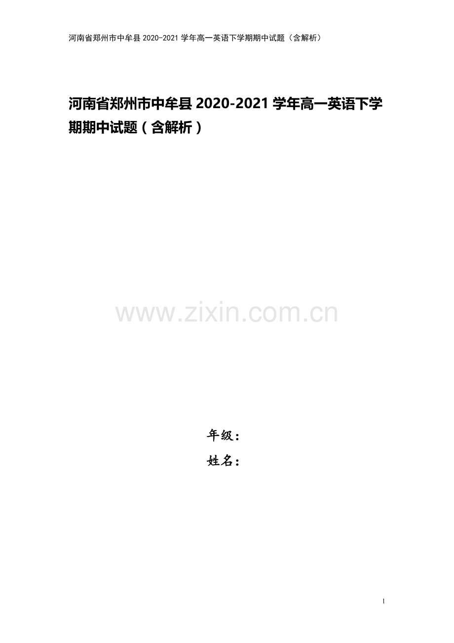 河南省郑州市中牟县2020-2021学年高一英语下学期期中试题(含解析).doc_第1页