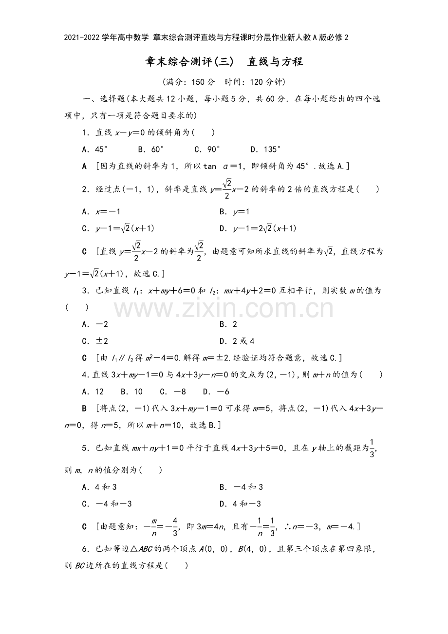 2021-2022学年高中数学-章末综合测评直线与方程课时分层作业新人教A版必修2.doc_第2页