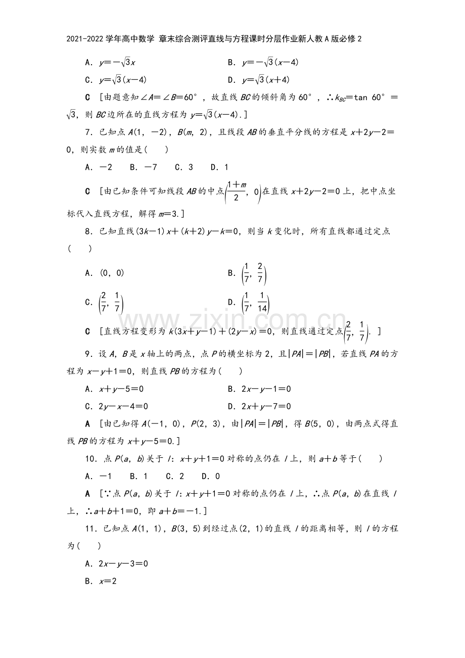 2021-2022学年高中数学-章末综合测评直线与方程课时分层作业新人教A版必修2.doc_第3页