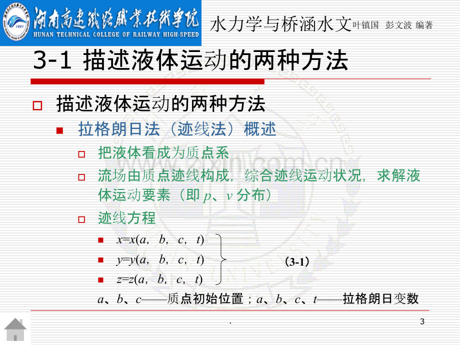 第三章--水动力学基础分析.ppt_第3页