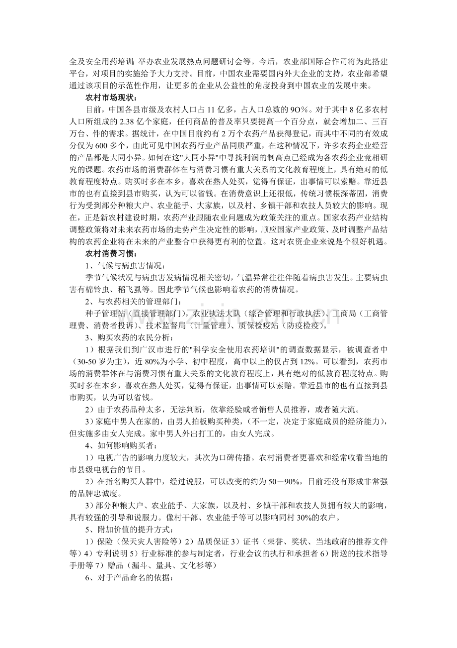 先正达中国市场的营销策略.doc_第3页