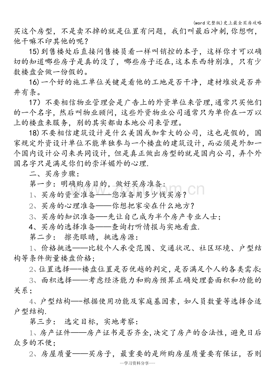 买房攻略.doc_第2页