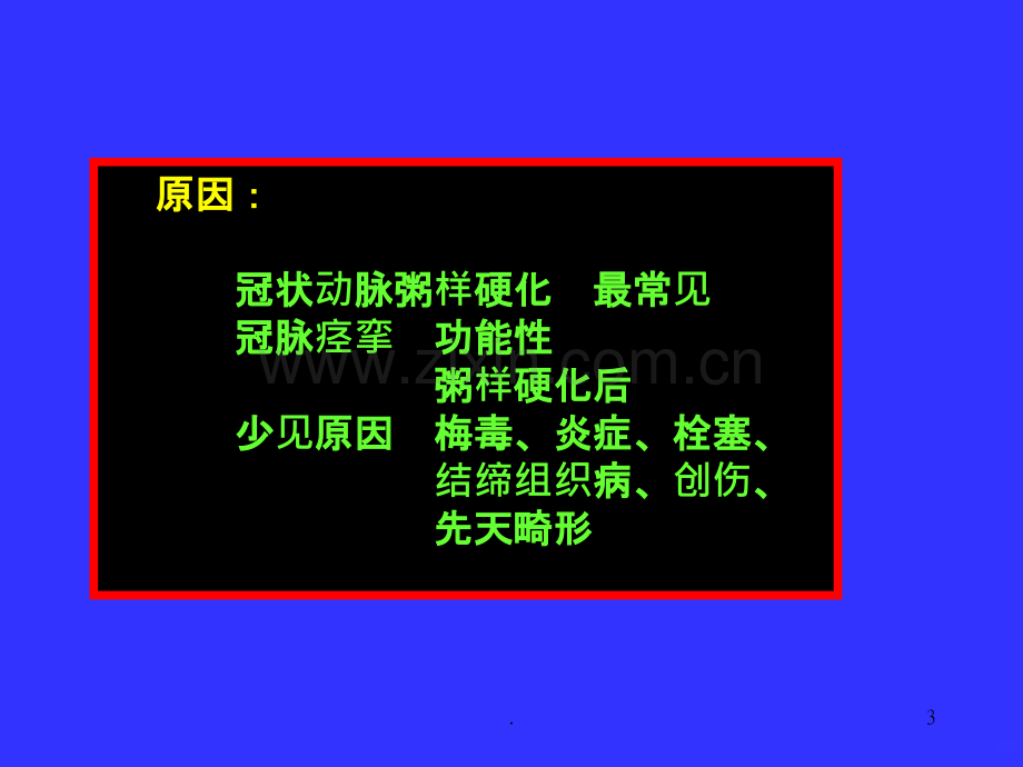 心肌梗塞与心力衰竭.ppt_第3页