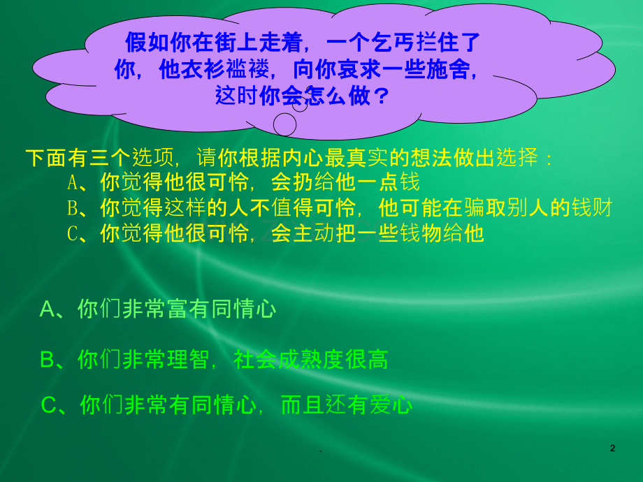 公开课：老王.ppt_第2页