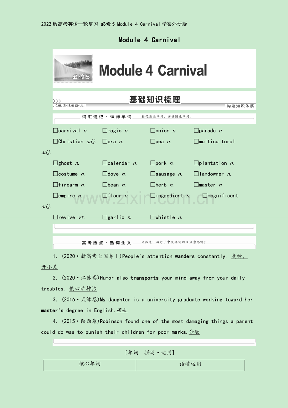 2022版高考英语一轮复习-必修5-Module-4-Carnival学案外研版.doc_第2页