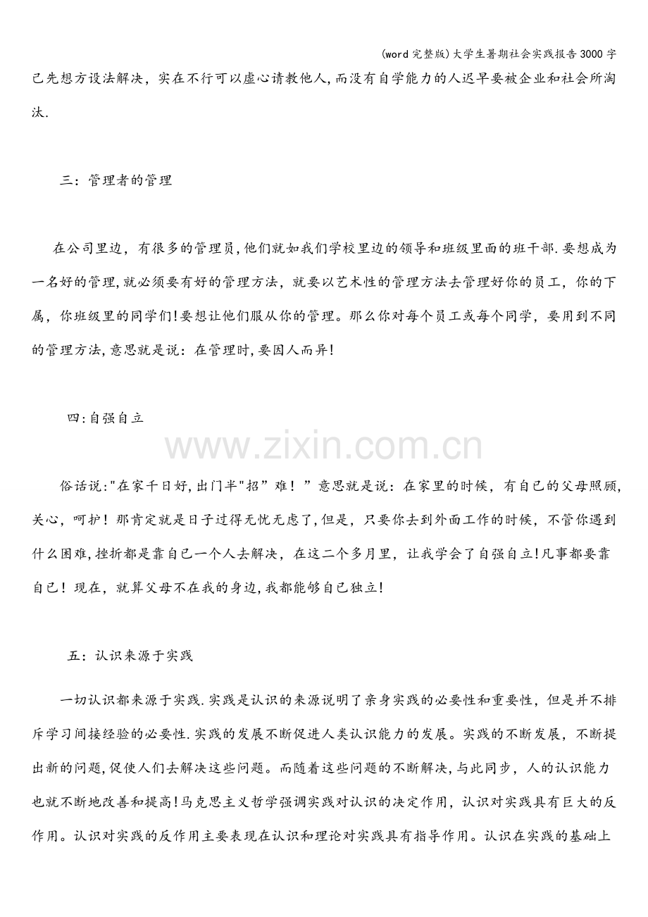 大学生暑期社会实践报告3000字.doc_第2页