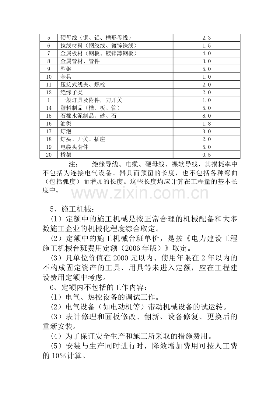 电力建设工程预算定额(2006年版).doc_第3页