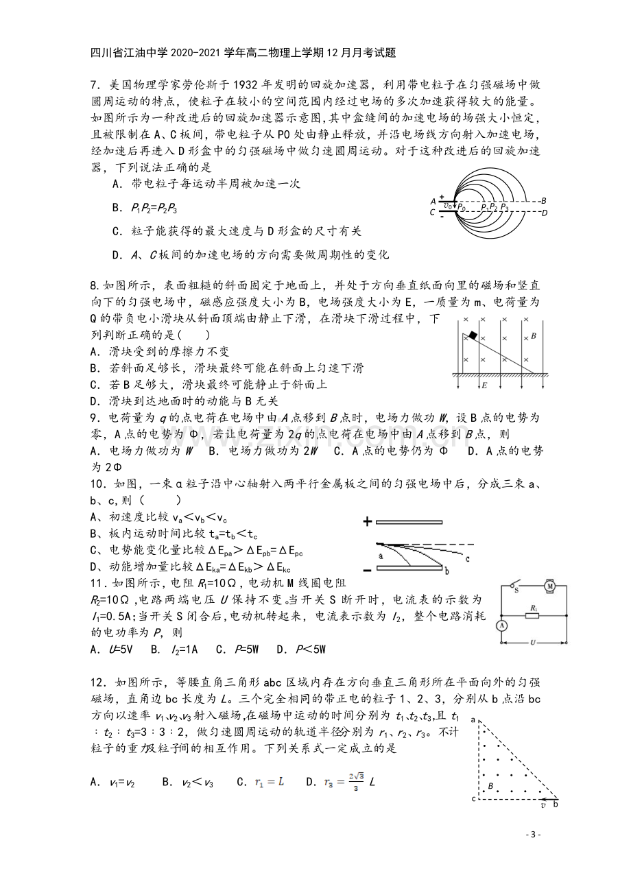 四川省江油中学2020-2021学年高二物理上学期12月月考试题.doc_第3页