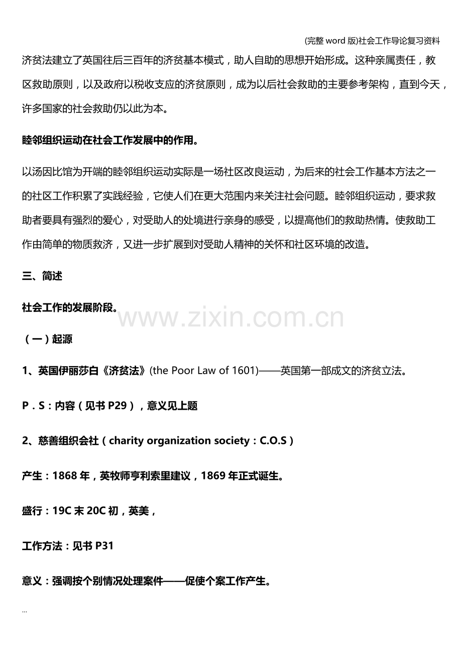 社会工作导论复习资料.doc_第3页