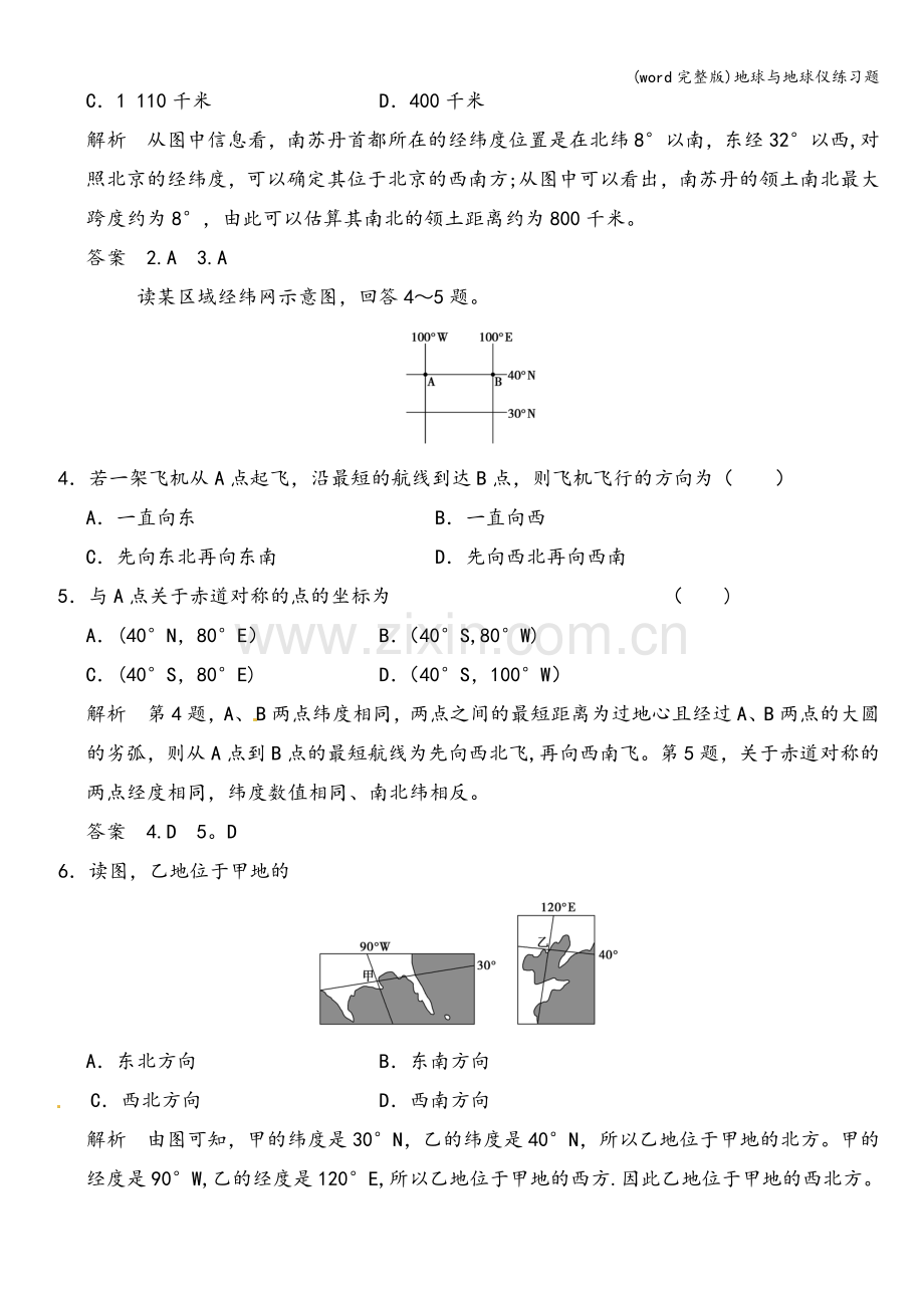 地球与地球仪练习题.doc_第2页