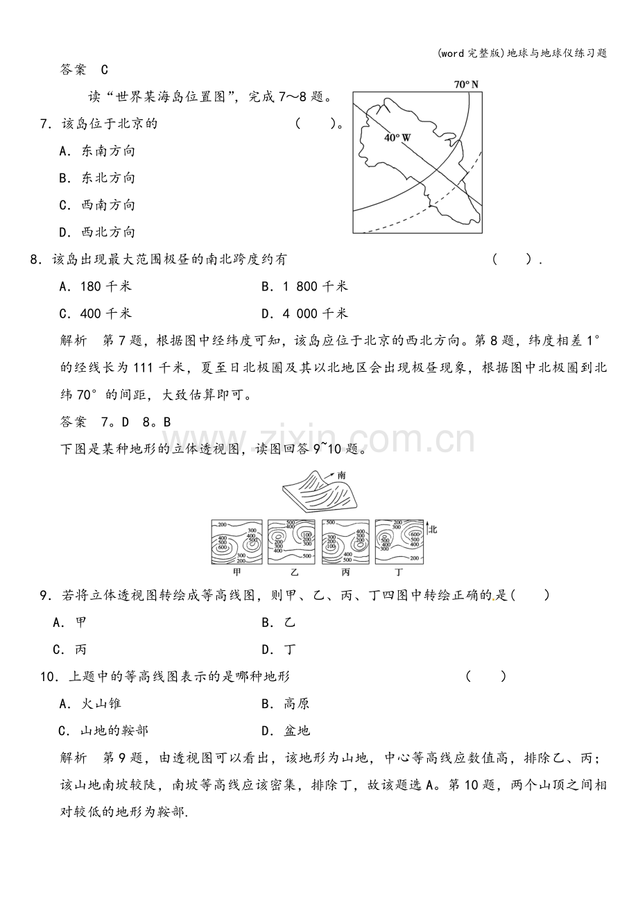 地球与地球仪练习题.doc_第3页