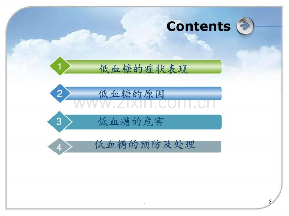 讲课版低血糖的预防及处理ppt课件.ppt_第2页