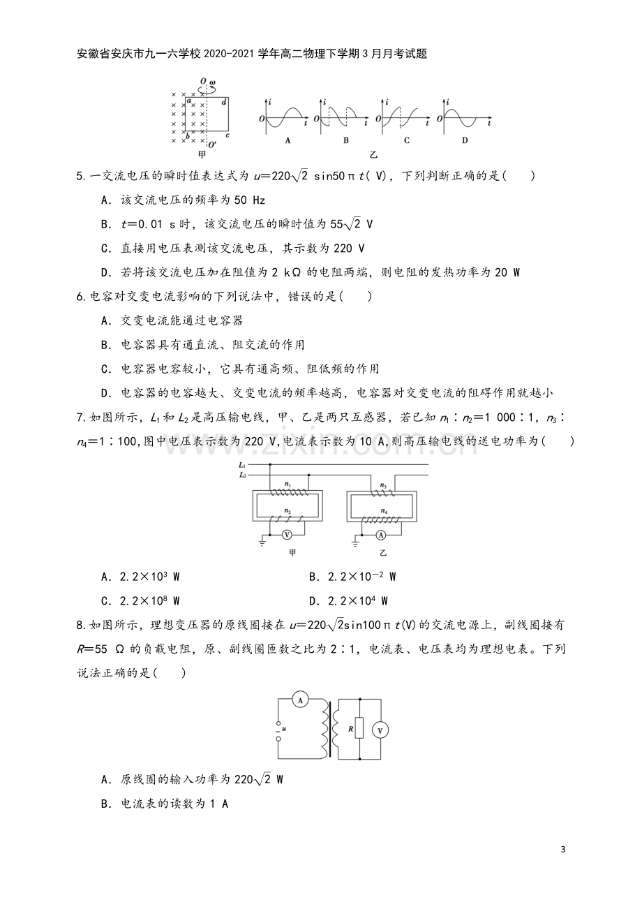 安徽省安庆市九一六学校2020-2021学年高二物理下学期3月月考试题.doc_第3页