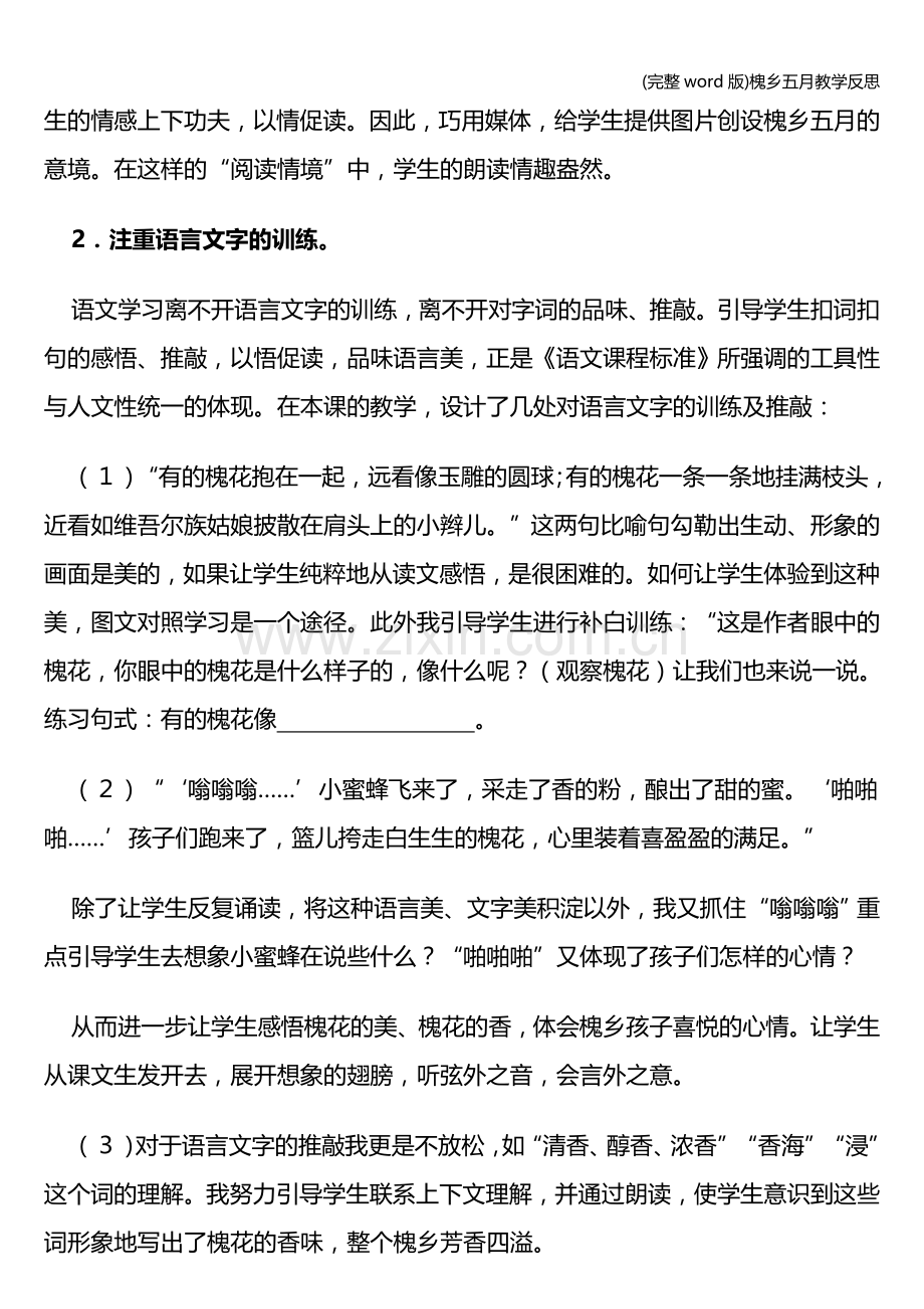 槐乡五月教学反思.doc_第2页