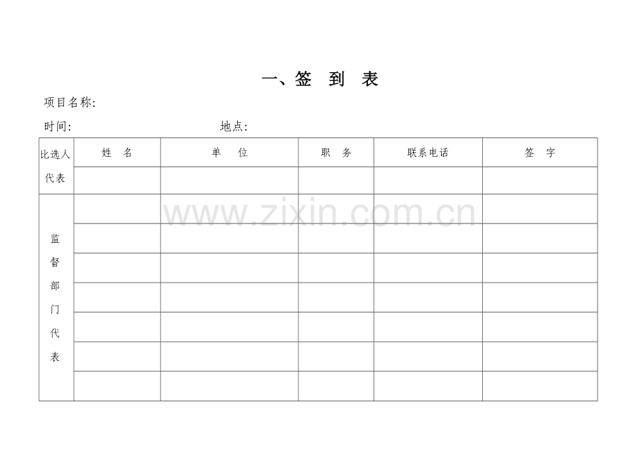 比选程序所需表格.doc_第2页