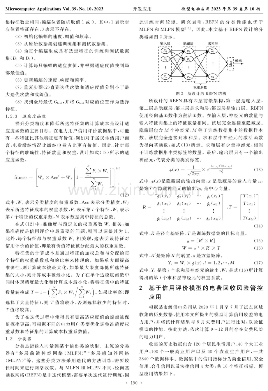 基于电力用户信用评价模型的电费回收风险管控应用.pdf_第3页