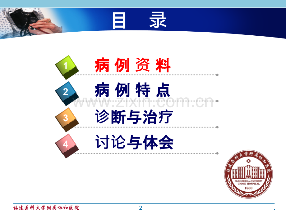 中国痴呆指南v3.ppt_第2页