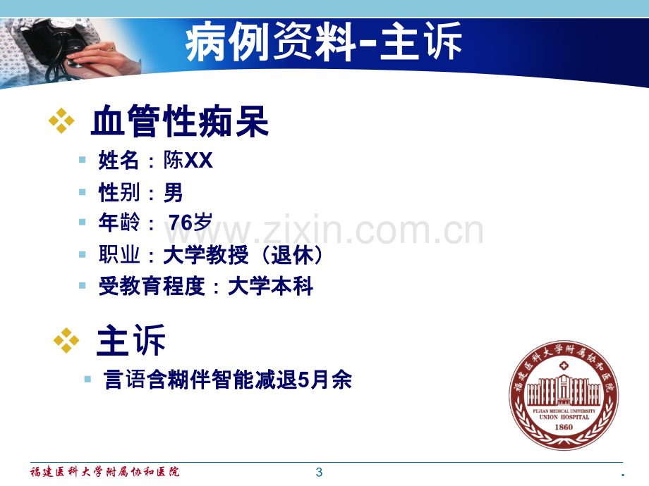 中国痴呆指南v3.ppt_第3页