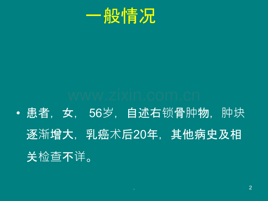 四肢恶性软组织肿瘤ppt课件.ppt_第2页