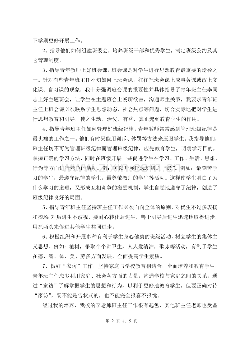 培养青年教师工作总结.doc_第2页