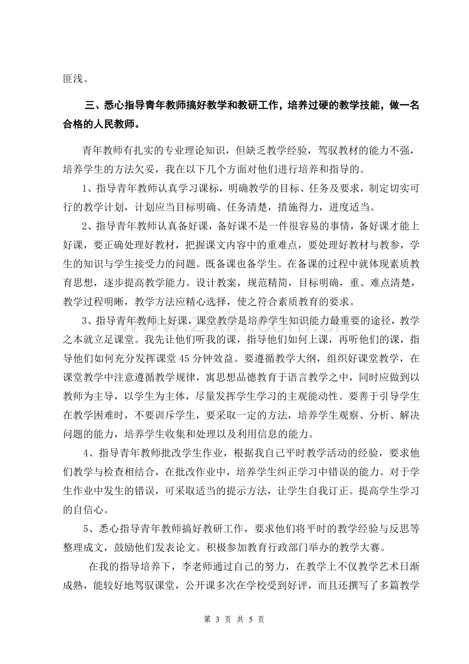 培养青年教师工作总结.doc_第3页