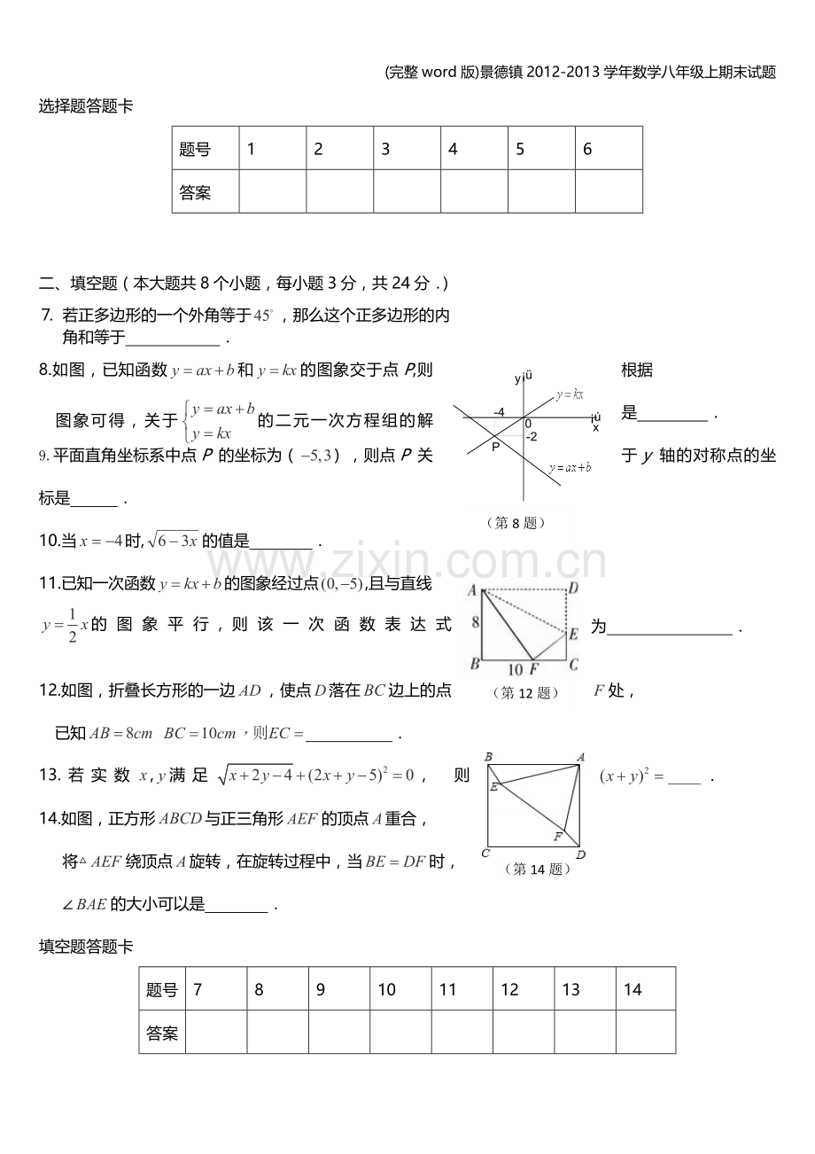 景德镇-学年数学八年级上期末试题.doc_第2页