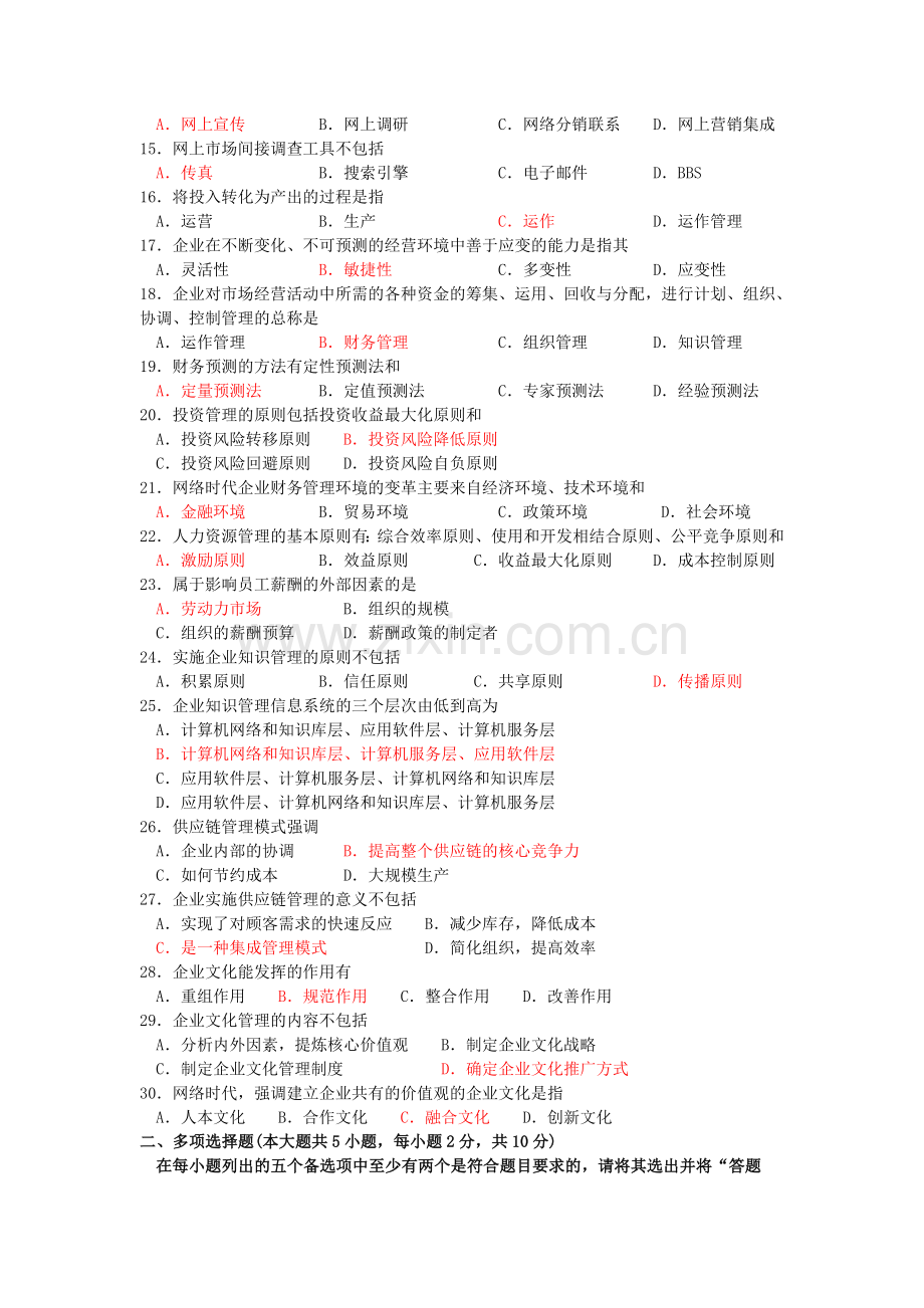 全国2015年04月00910《网络经济与企业管理》真题及答案.doc_第2页