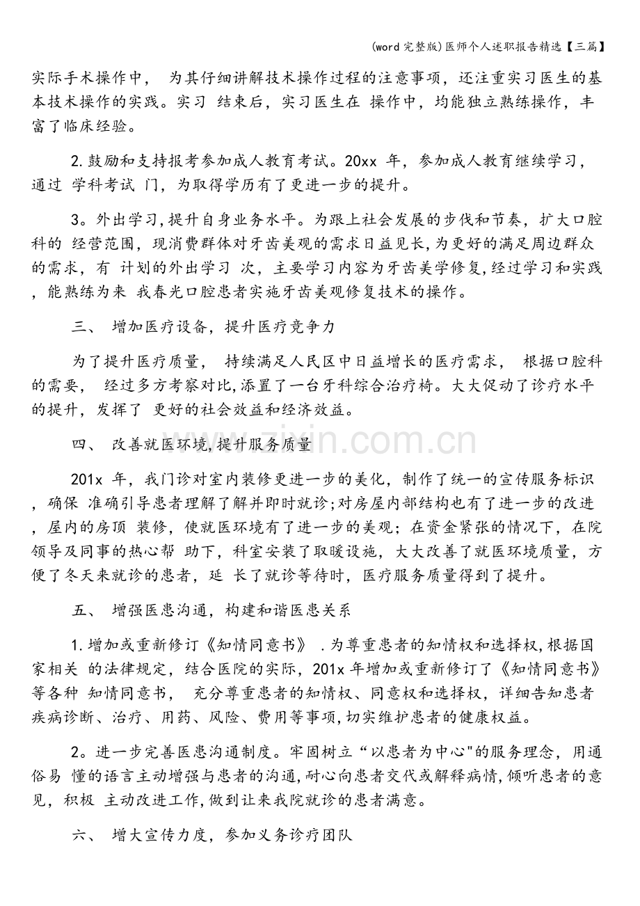 医师个人述职报告精选【三篇】.doc_第2页