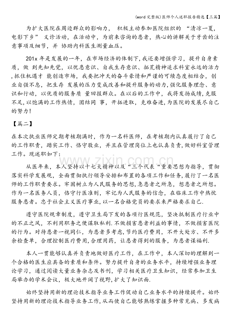 医师个人述职报告精选【三篇】.doc_第3页