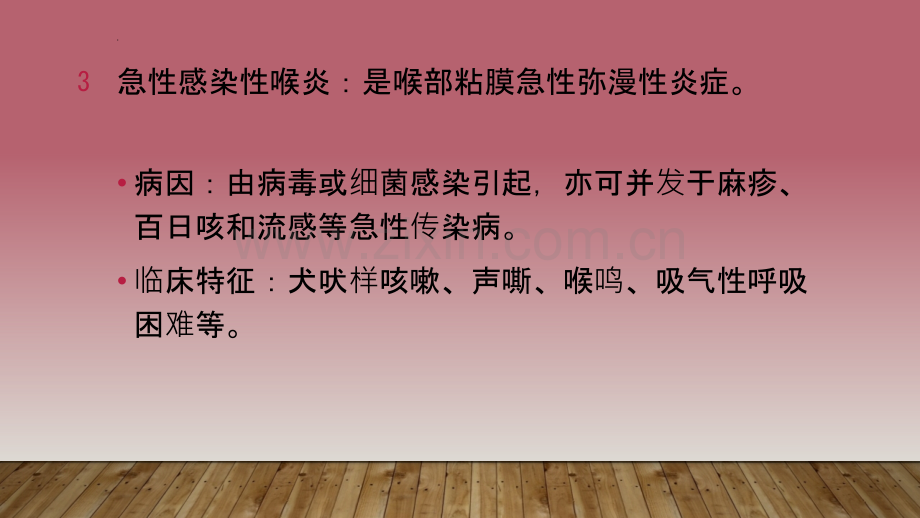 急性感染性喉炎护理.ppt_第3页