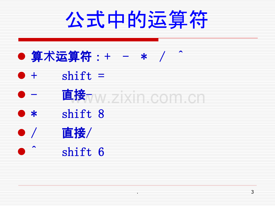 公式与函数.pptx_第3页