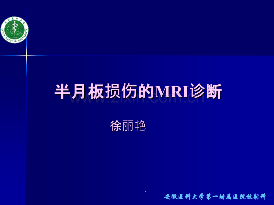 半月板损伤的诊断.ppt_第1页